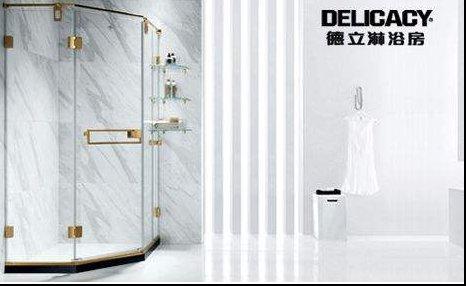 德立淋浴房，德立淋浴房是几线品牌！